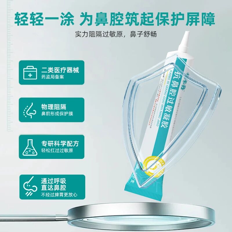 优卡丹抗鼻腔过敏凝胶│物理阻隔过敏原，鼻子畅快呼吸
